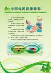 中国公民健康素养三