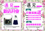 遇见时尚衣柜 女装 新店开业