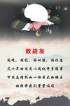 致战友