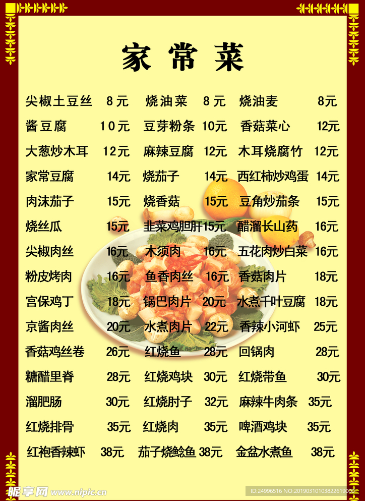 菜谱