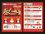 开业宣传单