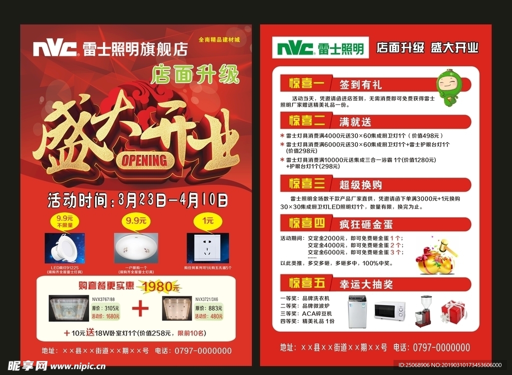 开业宣传单