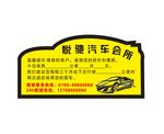汽车不干胶
