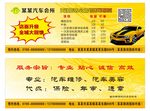 汽车优惠卡