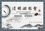 清明游园会