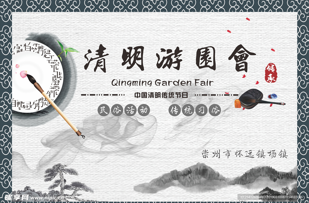 清明游园会