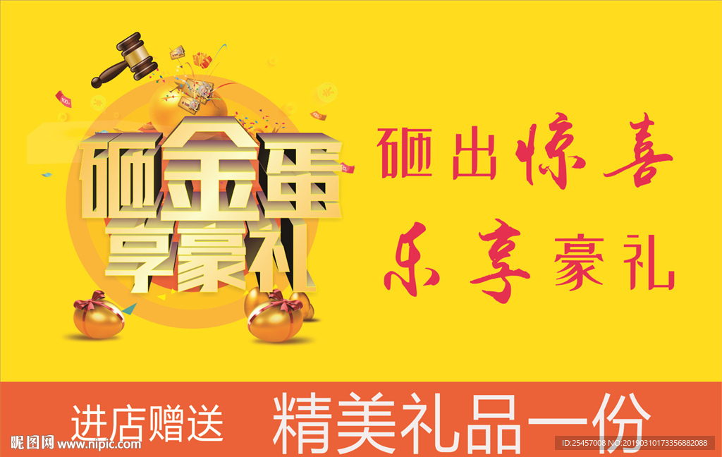 金蛋豪礼