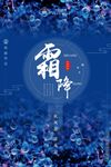霜降