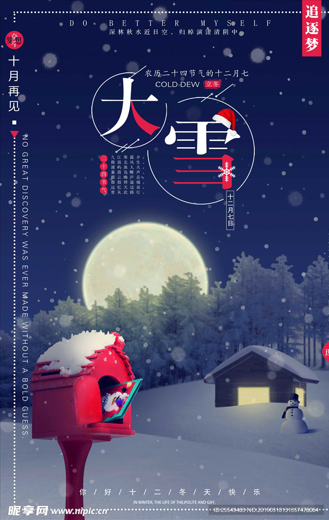 创意24节气-大雪