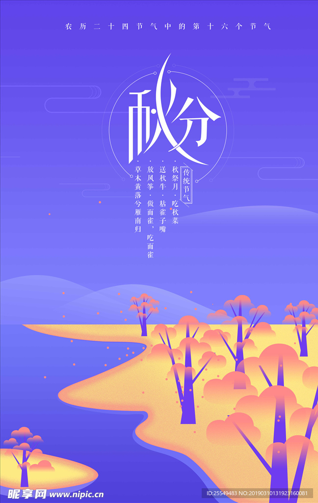 唯美插画秋分