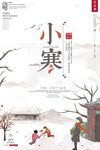 小寒