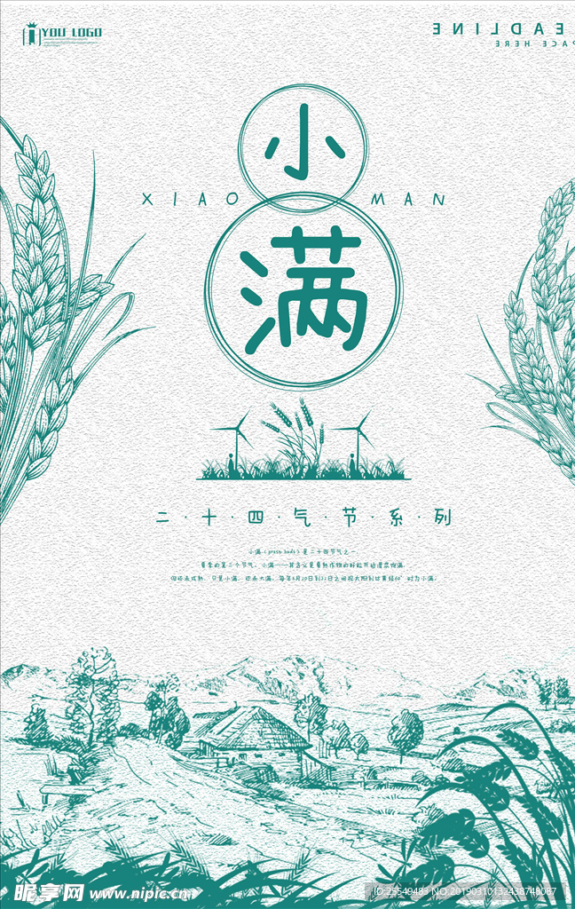 小满
