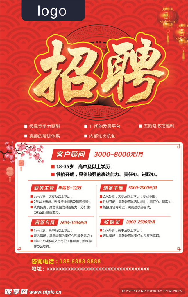招聘广告 招工广告 新年招聘