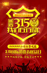 诚信315