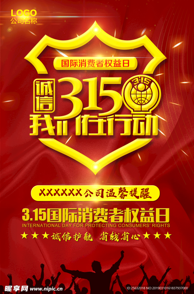 诚信315