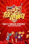 诚信315