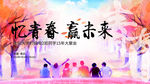 同学会活动