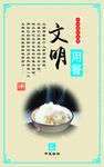 食堂管理文明用餐