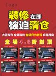 装修清仓