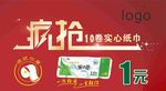 疯抢