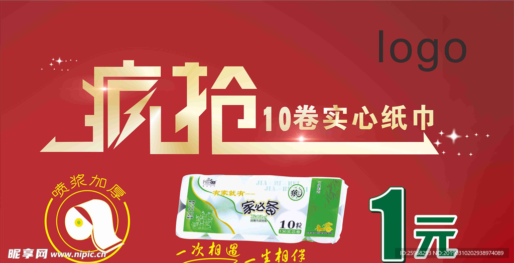 疯抢