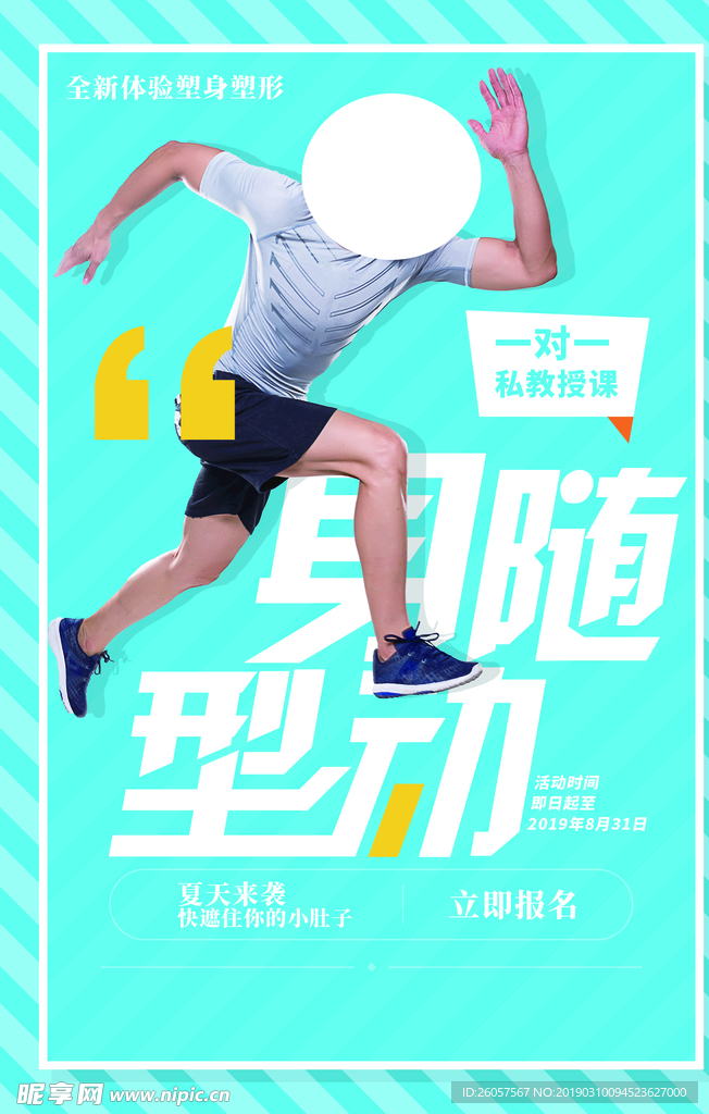 健身