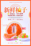 柚子