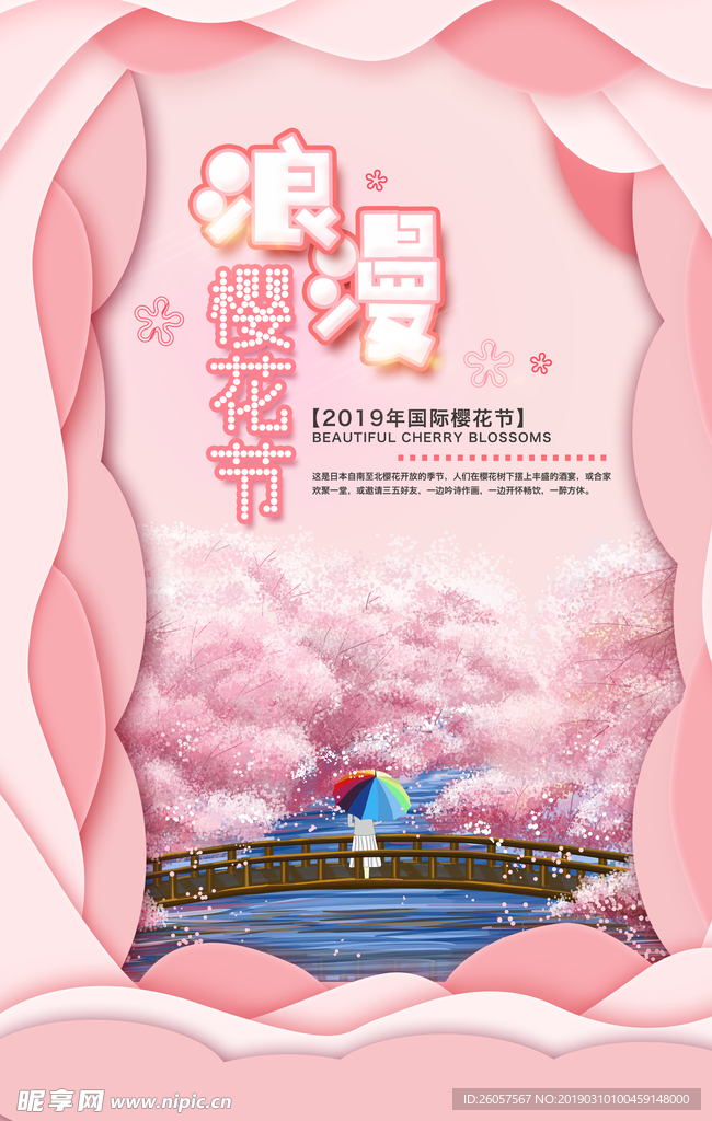 樱花街