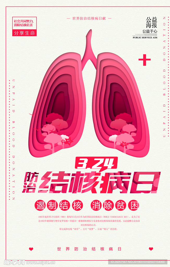 结核病