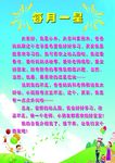 每月一星   每日一星