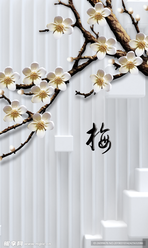 梅
