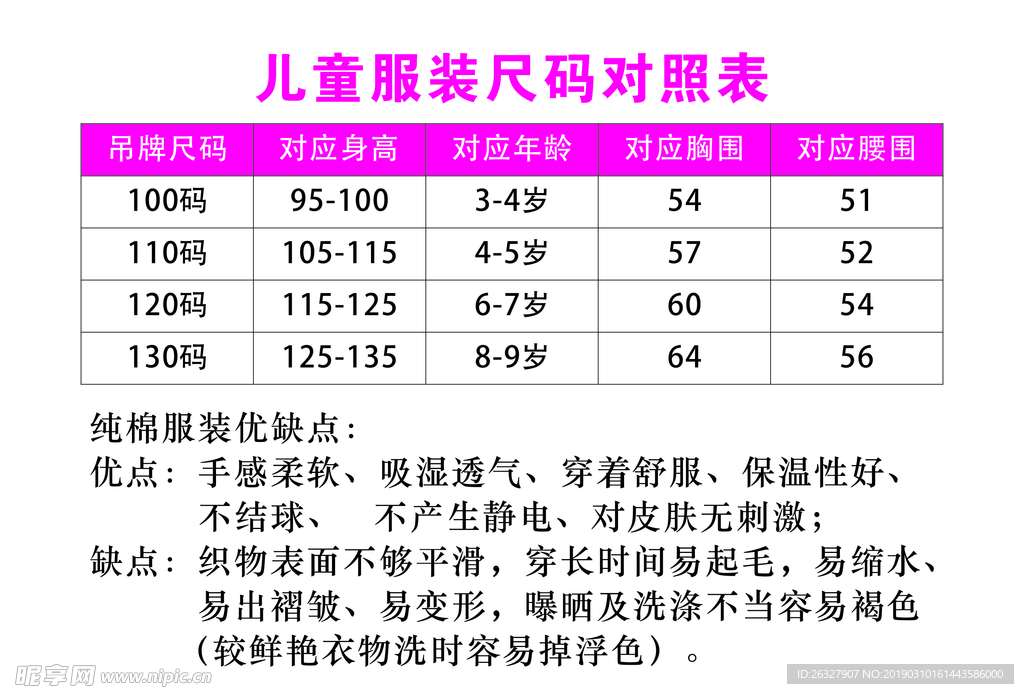 儿童尺码对照表