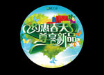 约会春天