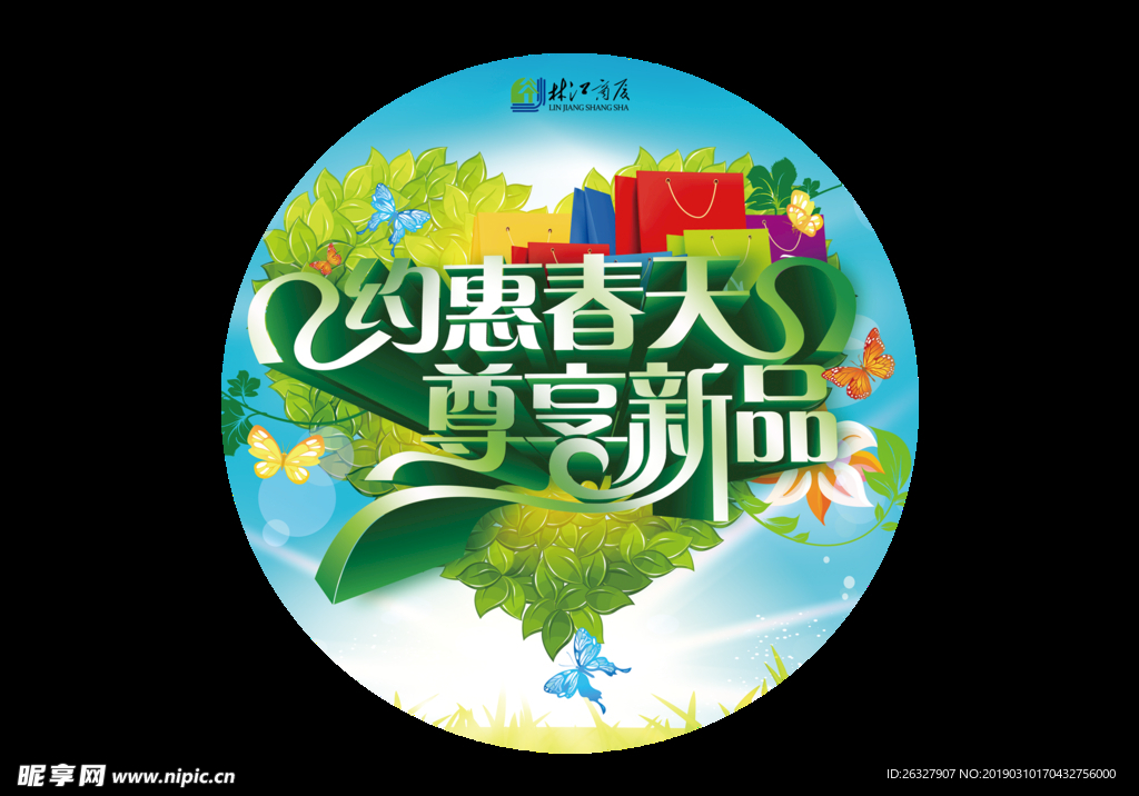 约会春天