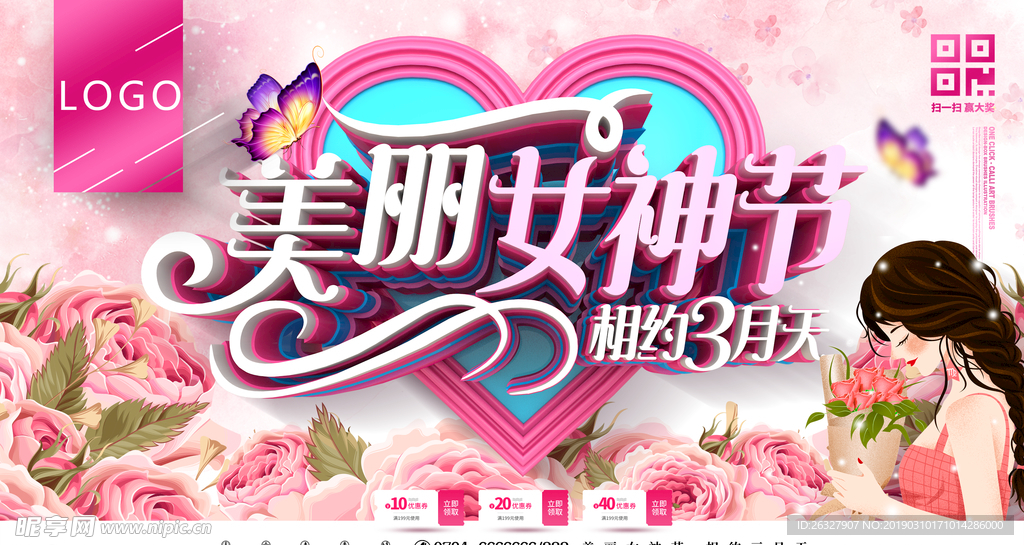 美丽女神节