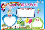 幼儿园公务栏