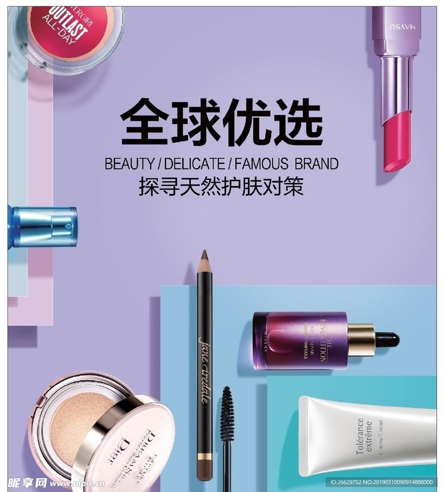 化妆品海报