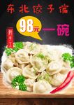 饺子馆