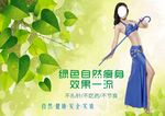 瘦身广告