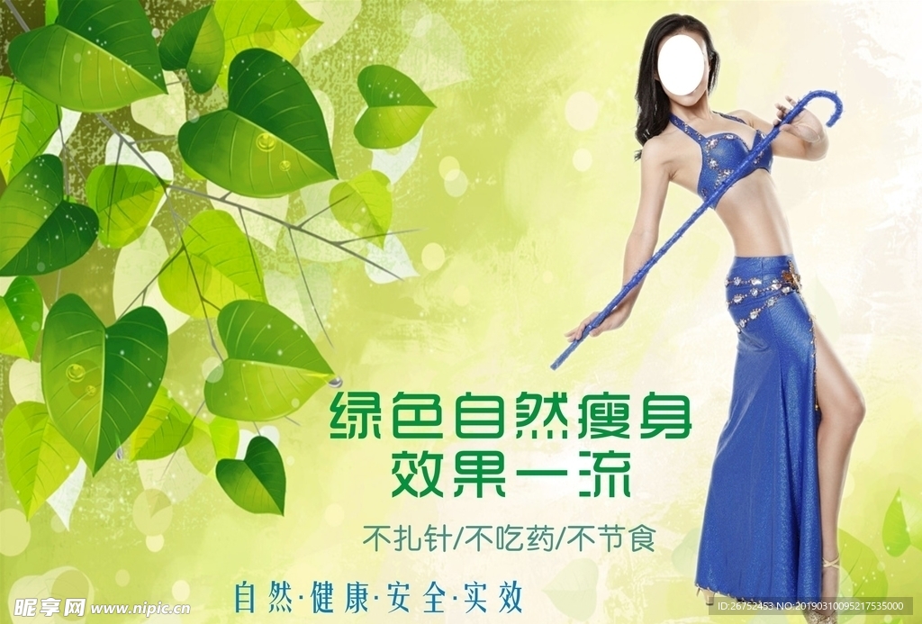 瘦身广告