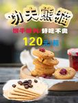饼干广告 饼干