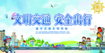 文明出行
