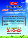 人民保险
