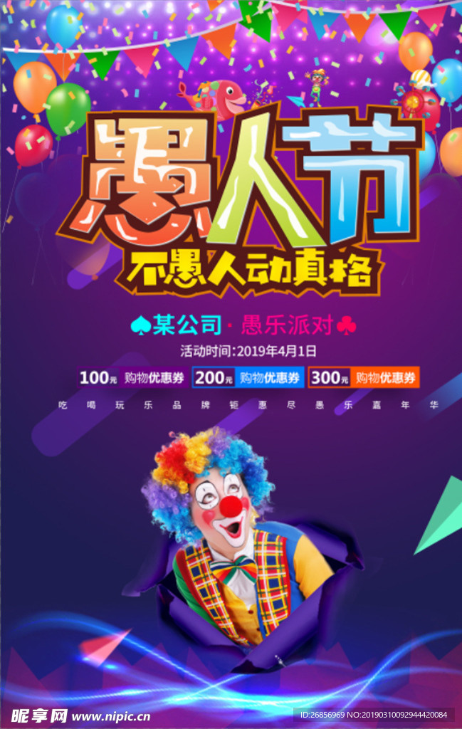 愚人节海报