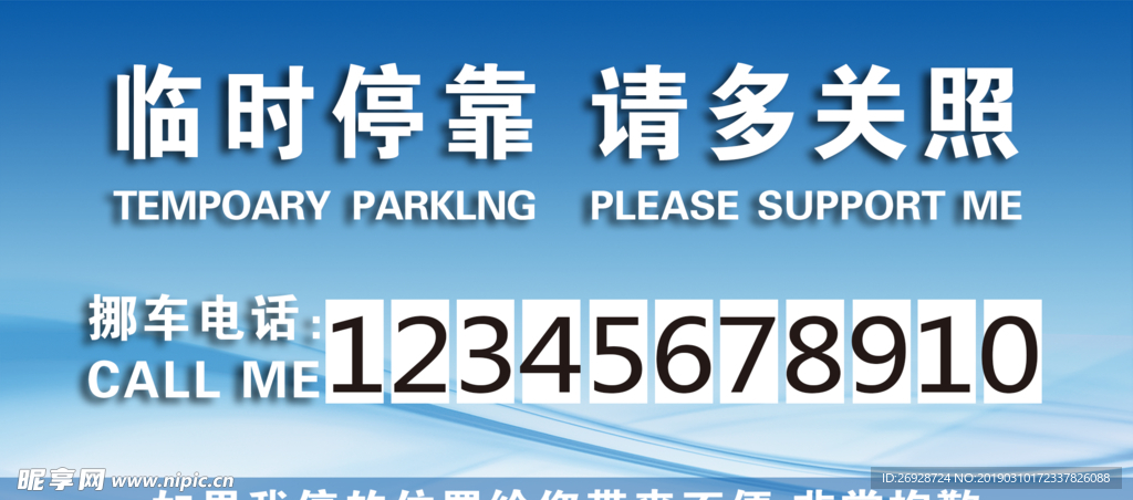 挪车电话