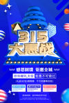 诚信 315