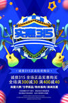 诚信 315