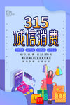 诚信 315