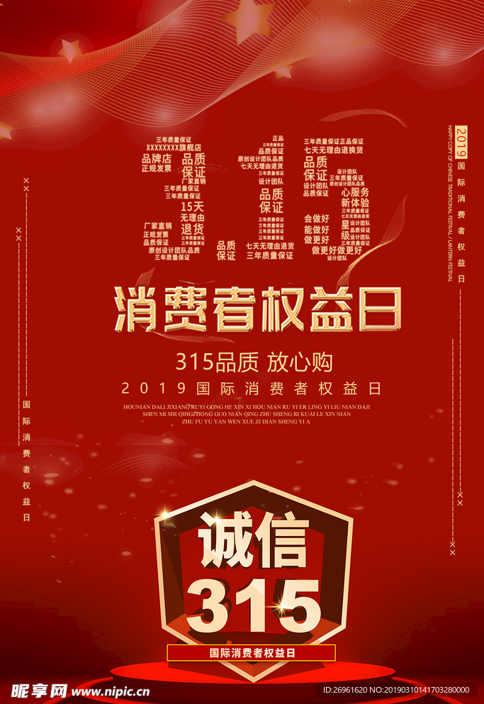 诚信 315