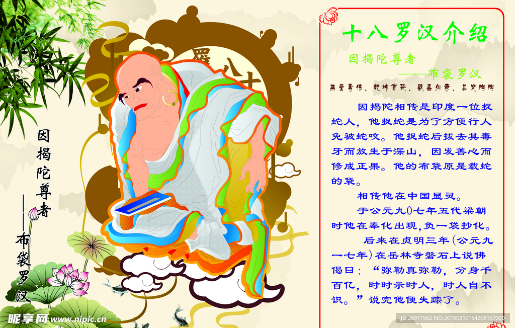 十八罗汉介绍